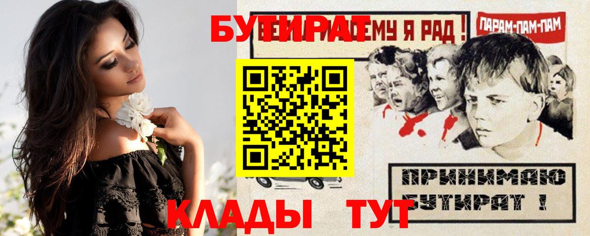 БУТИРАТ 1.4BDO  Вход с VPN  Истра 