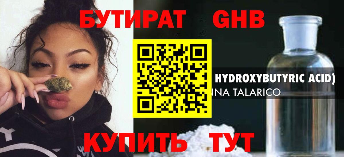 Бутират бутик Истра