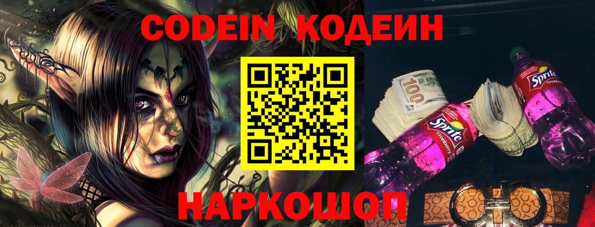 Кодеиновый сироп Lean Purple Drank Истра