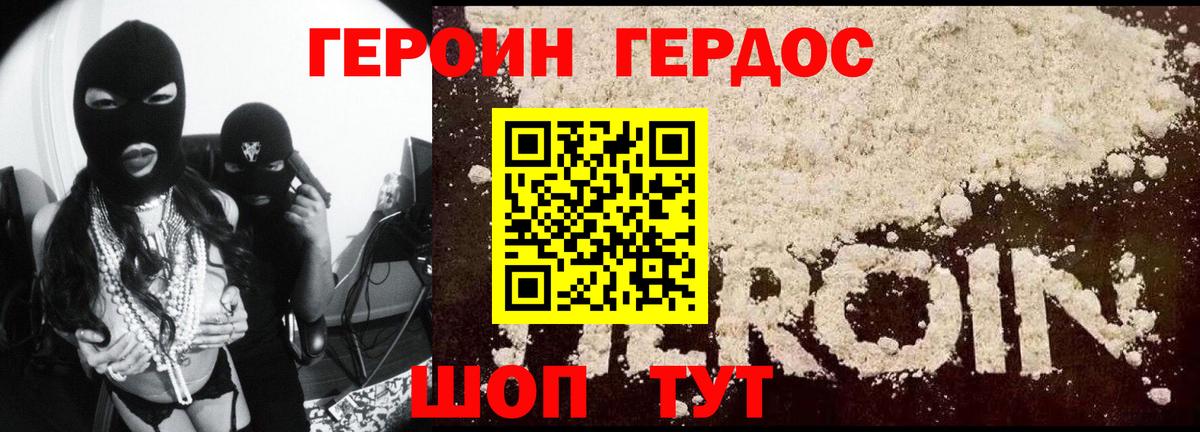 Героин белый  Вход с VPN  Истра 